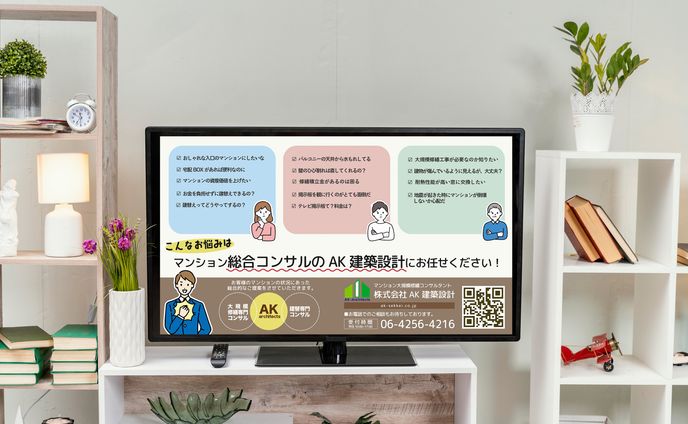 株式会社AK建築設計さま マンション内TV広告