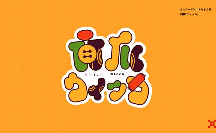 「南瓜ウィッカ」_logo