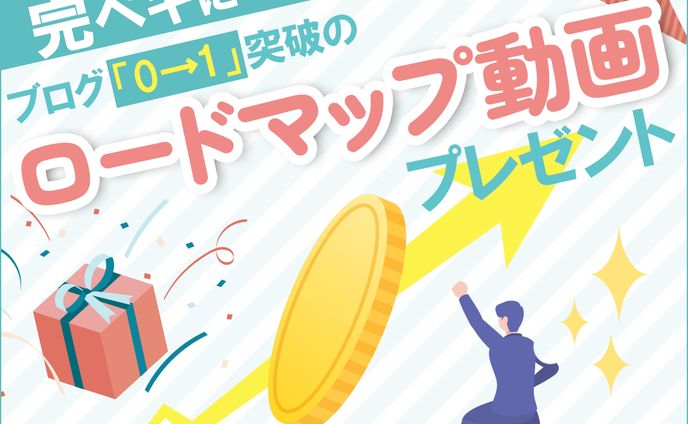バナー：特典バナー