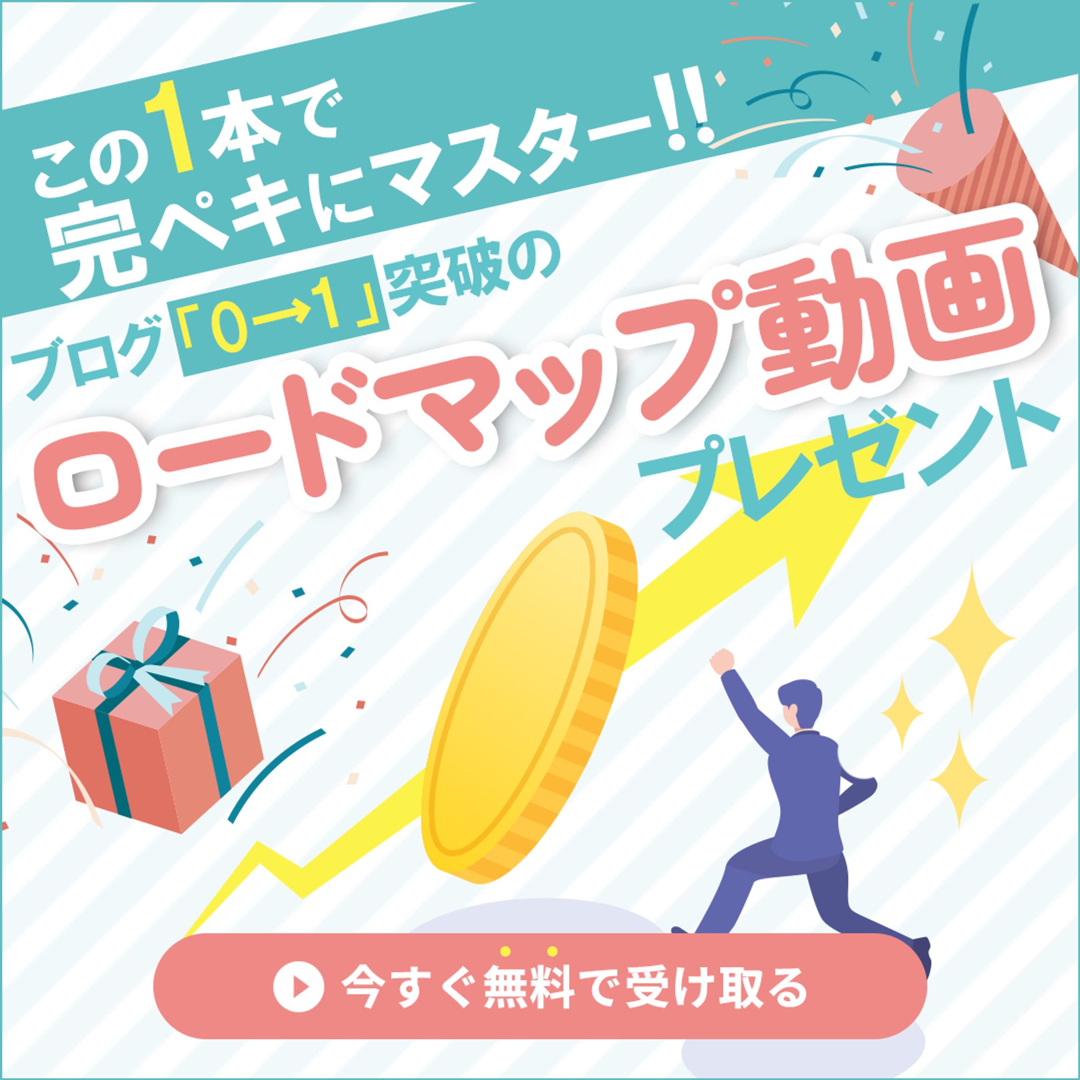 バナー：特典バナー-1