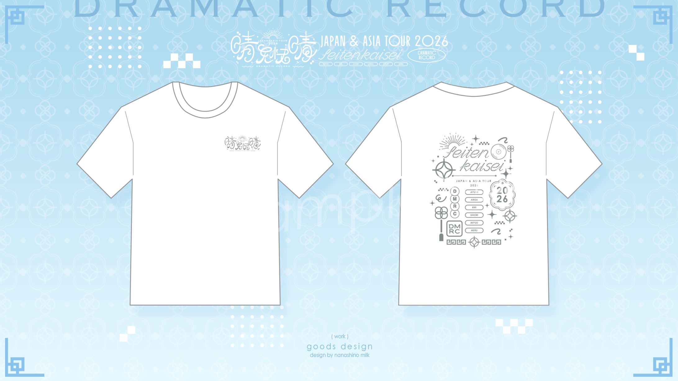 ドラマチックレコード様「晴天快晴」特典Tシャツ-1