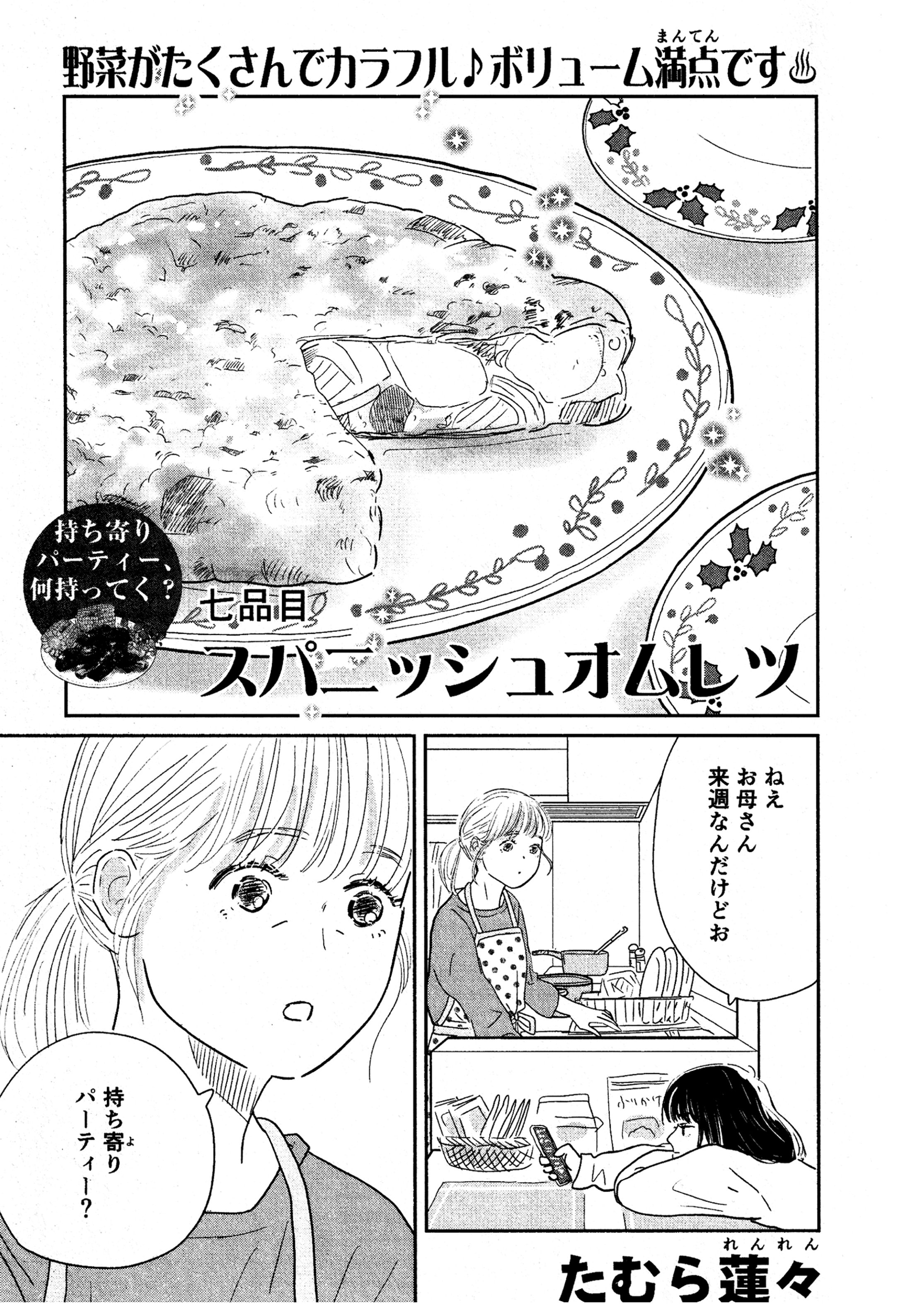 スパニッシュオムレツ-1