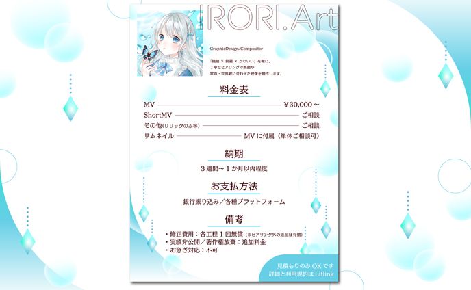 【価格表】𝐼𝑅𝑂𝑅𝐼. 𝐴𝑟𝑡様