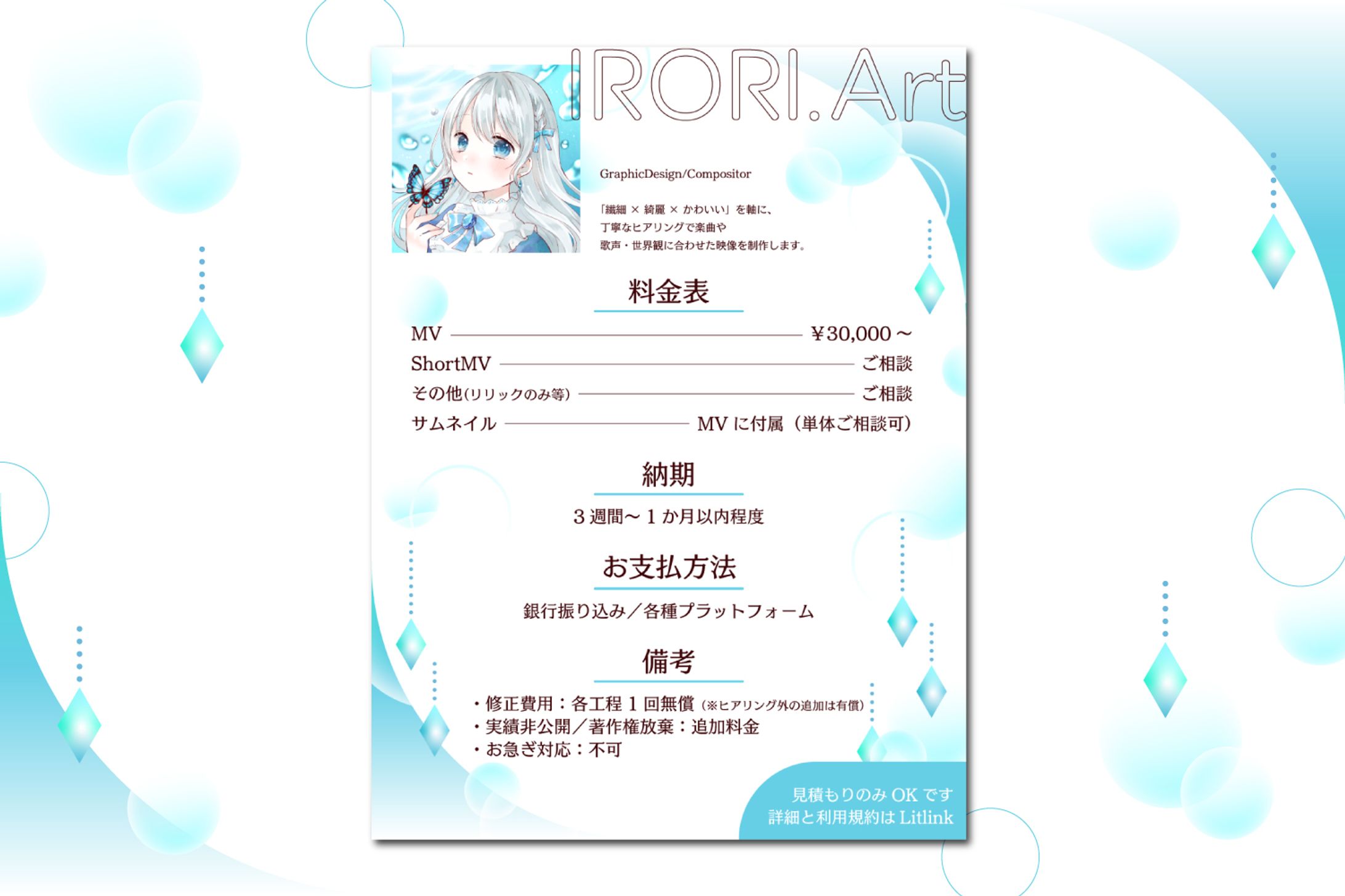 【価格表】𝐼𝑅𝑂𝑅𝐼. 𝐴𝑟𝑡様-1