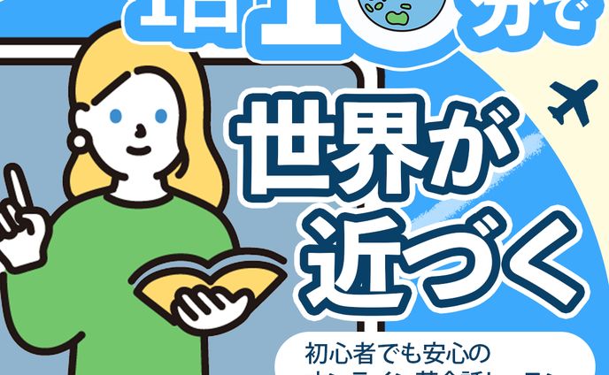 オンライン英会話教室バナー