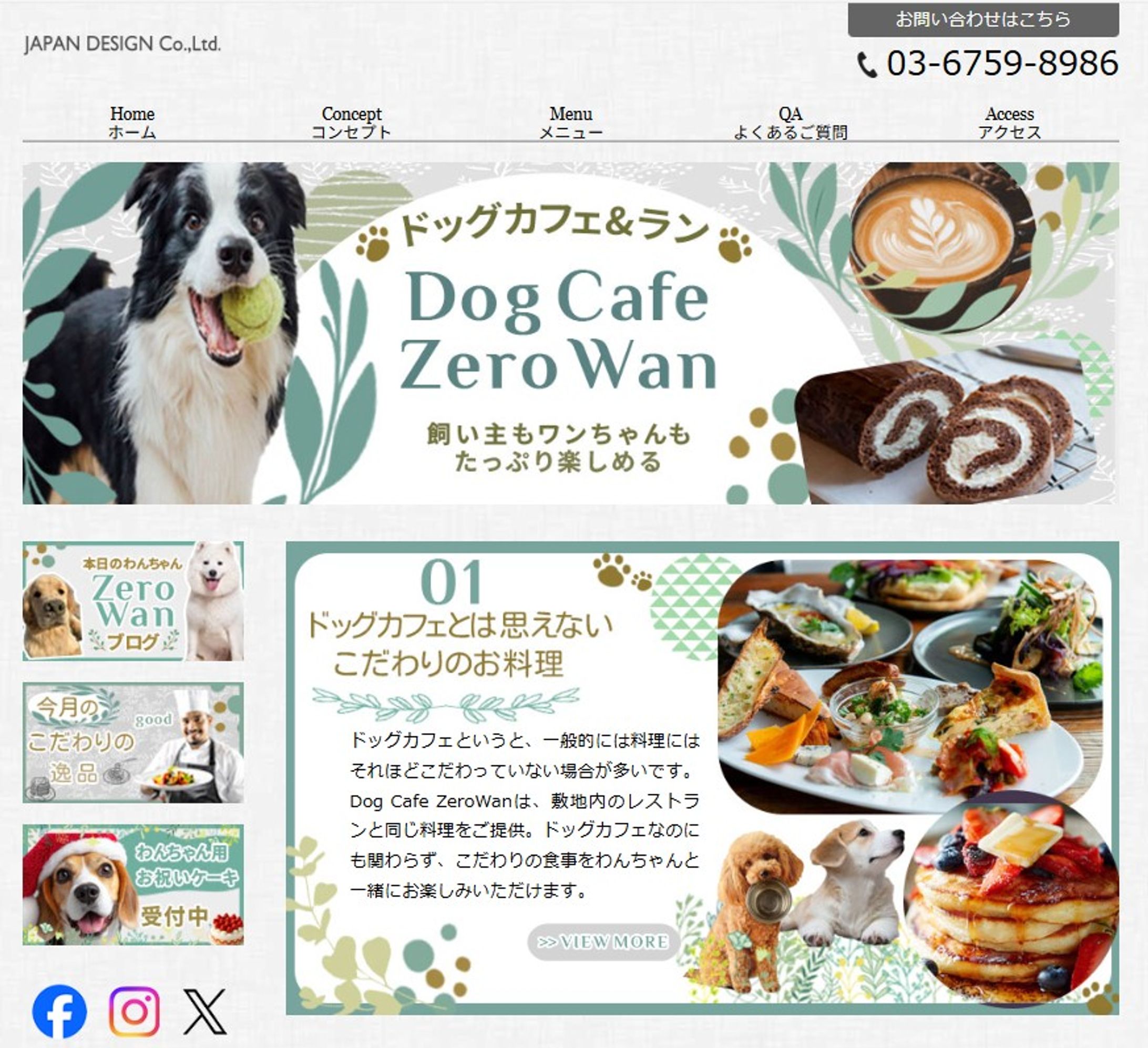 ドックカフェ　（HPデザイン）-1