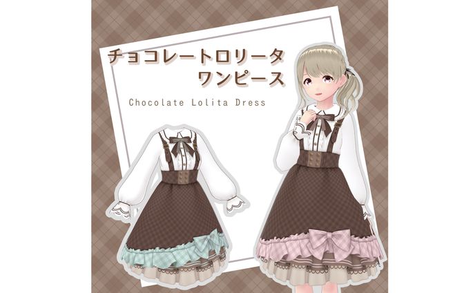 VRoid / チョコレートロリータワンピース