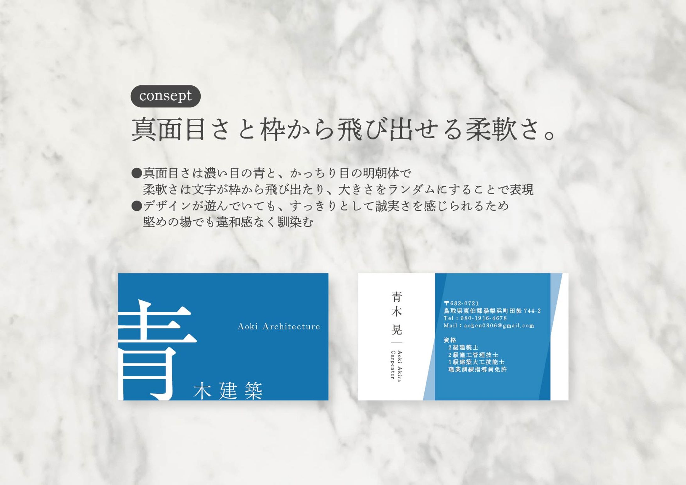 青木建築様名刺デザイン-1