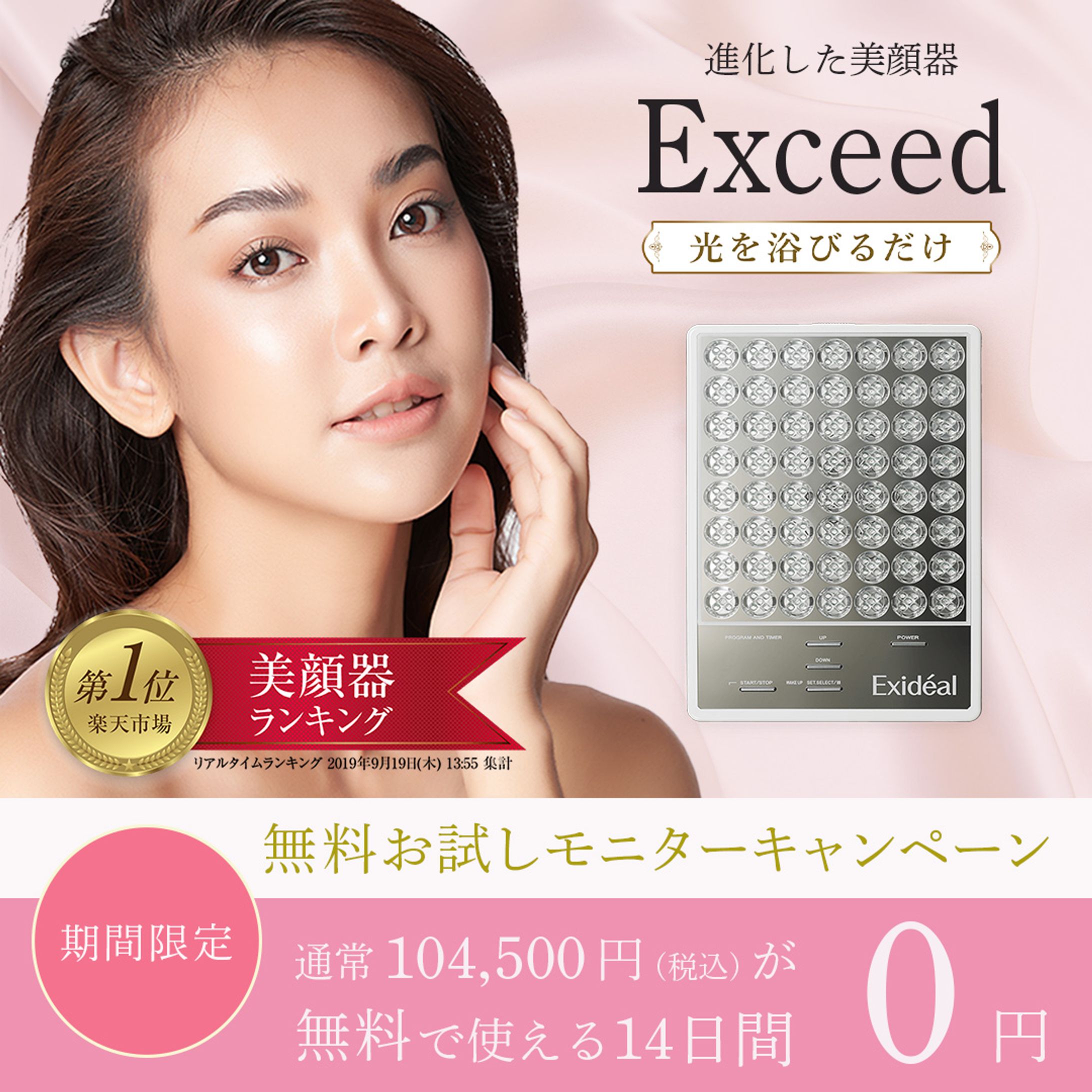 美顔器バナー-1