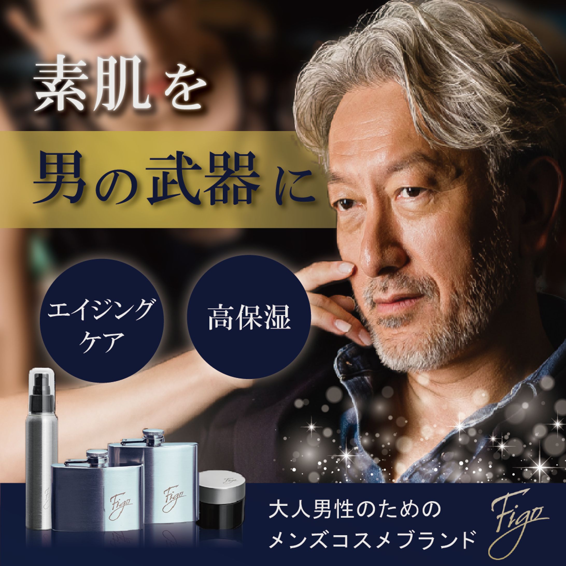 メンズコスメバナー-1