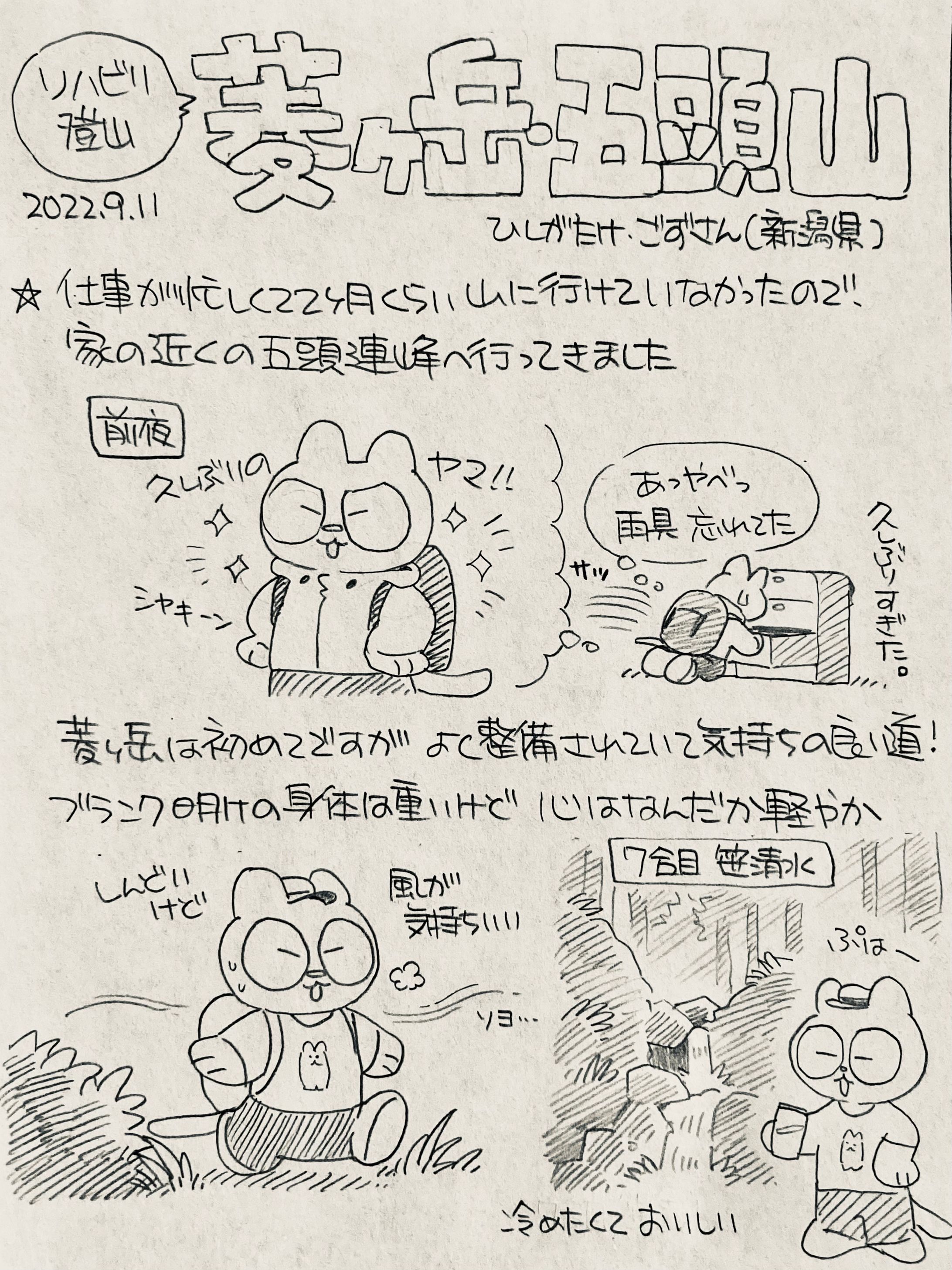 やまねこ日誌（2022年その2）-1