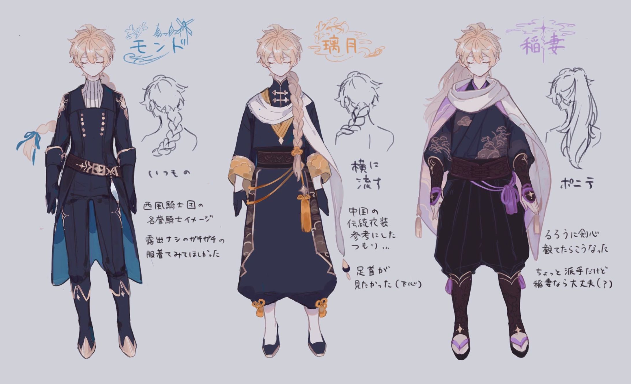 【二次創作】 イメージ衣装デザイン①-1