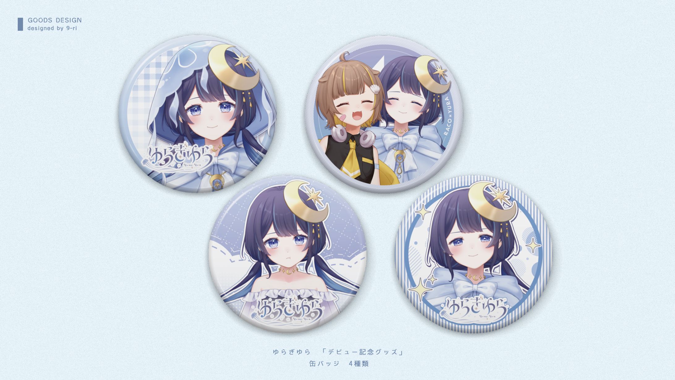 DESIGN｜ゆらぎゆら　グッズデザイン-1