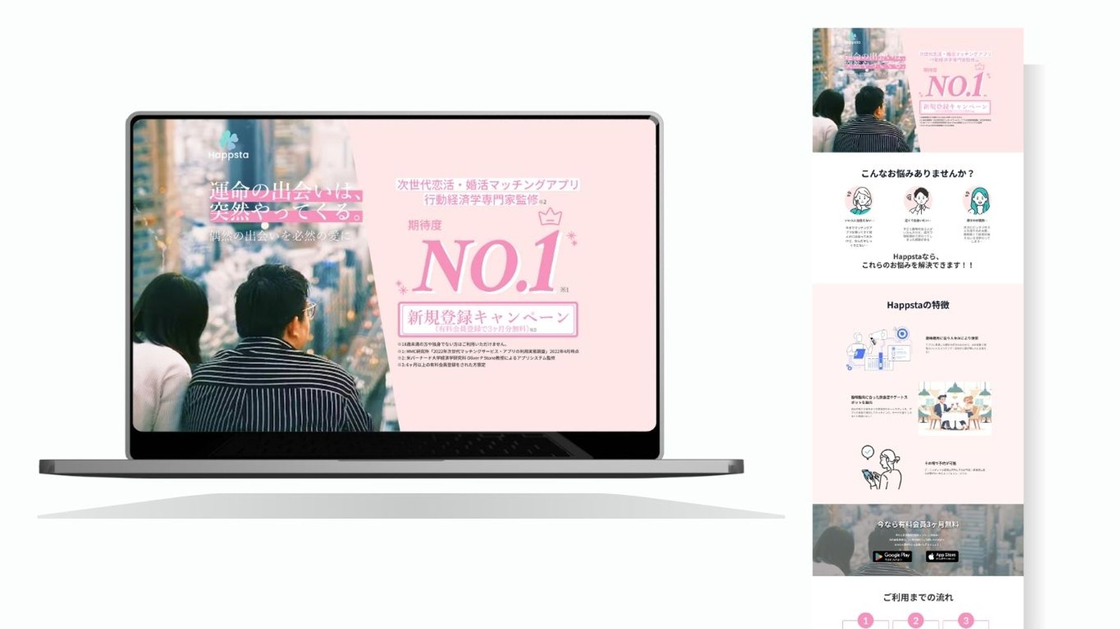 【LP】マッチングアプリ-1