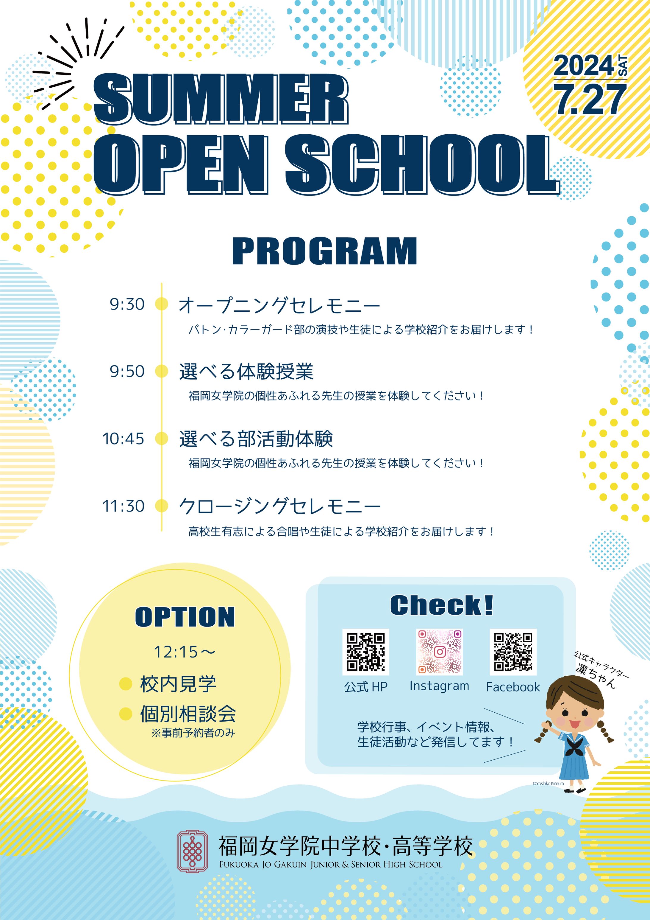 【学校広報】オープンスクール参加者配布冊子-1