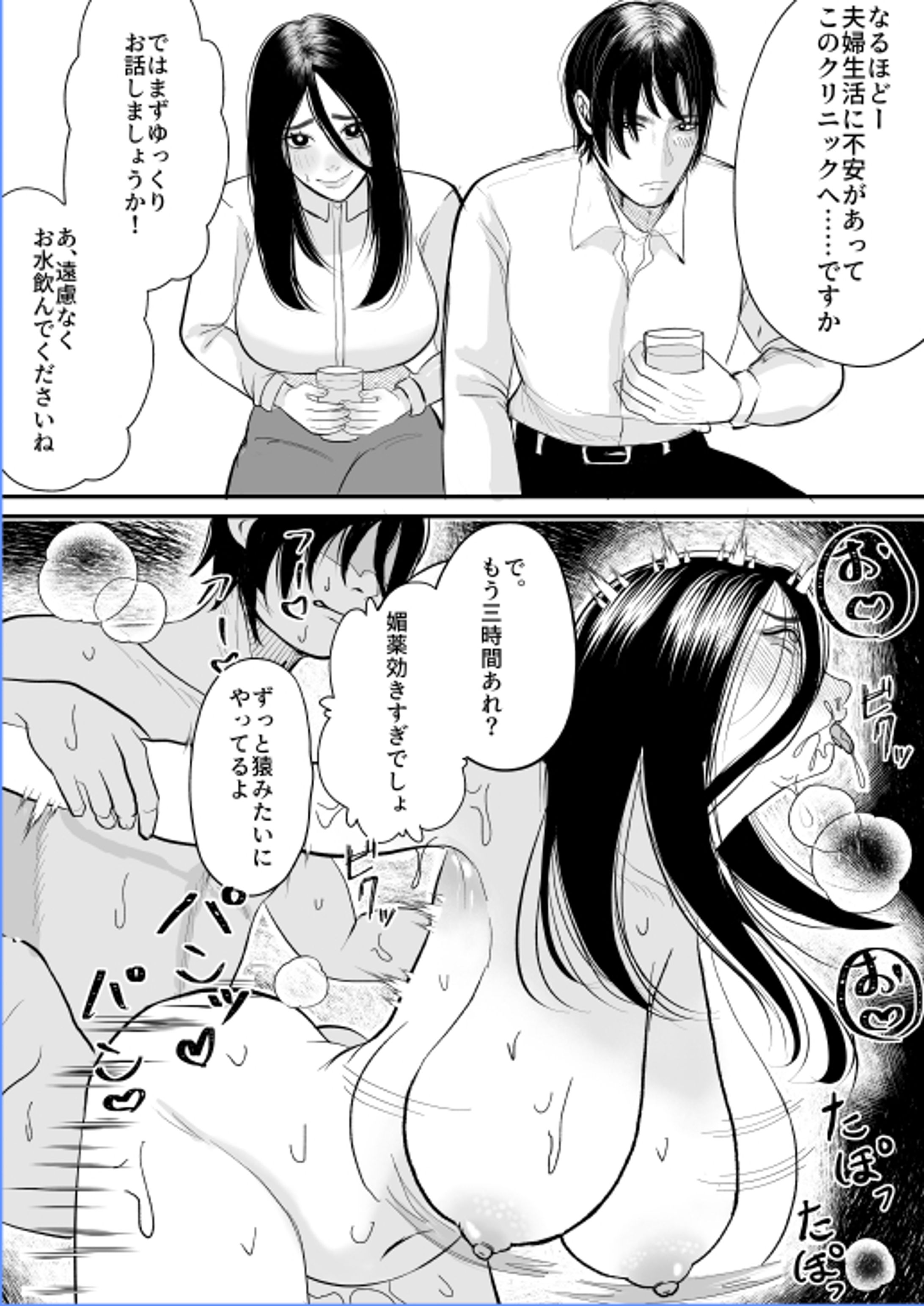 とある夫婦の子作り1-1