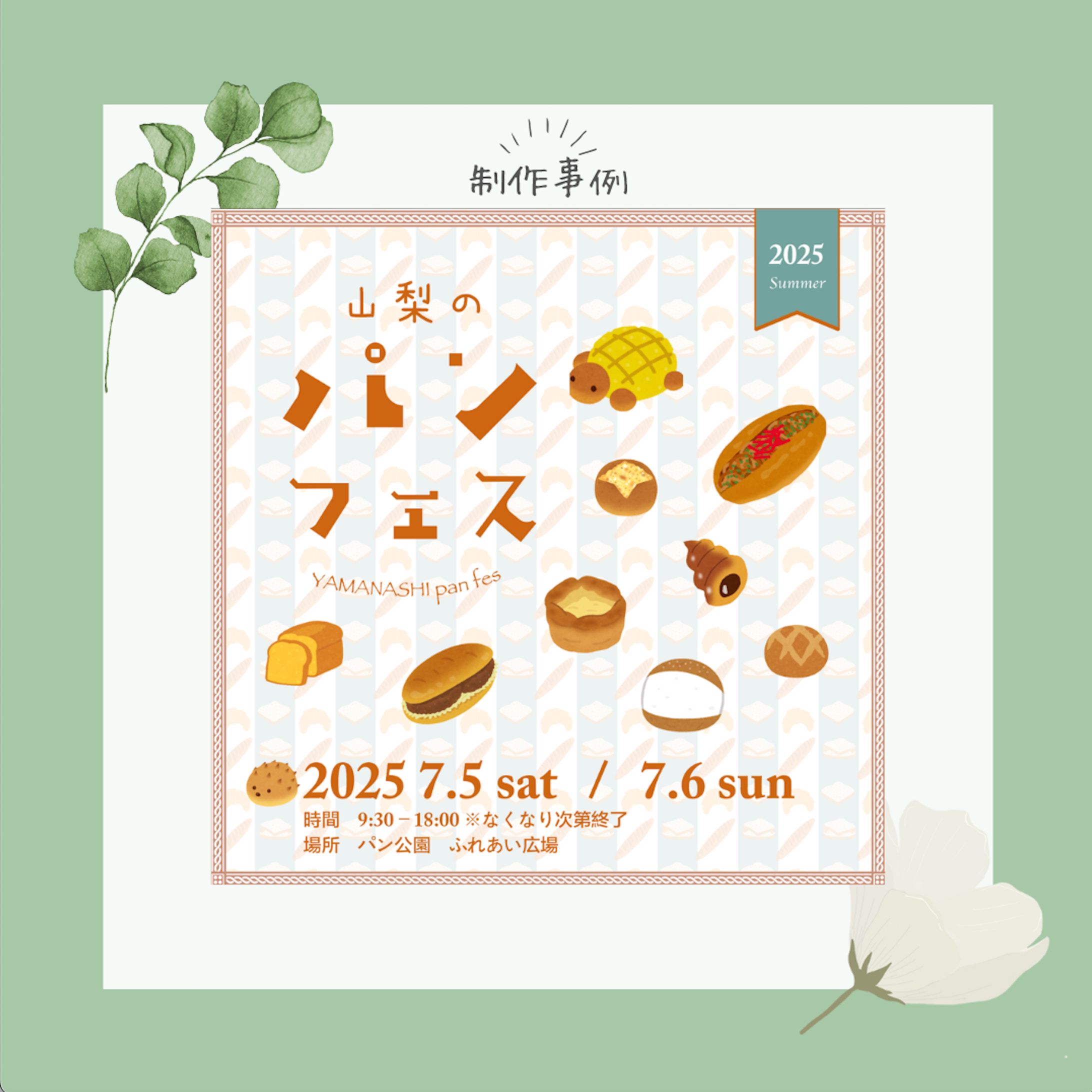 山梨のパンフェス告知フライヤー-1