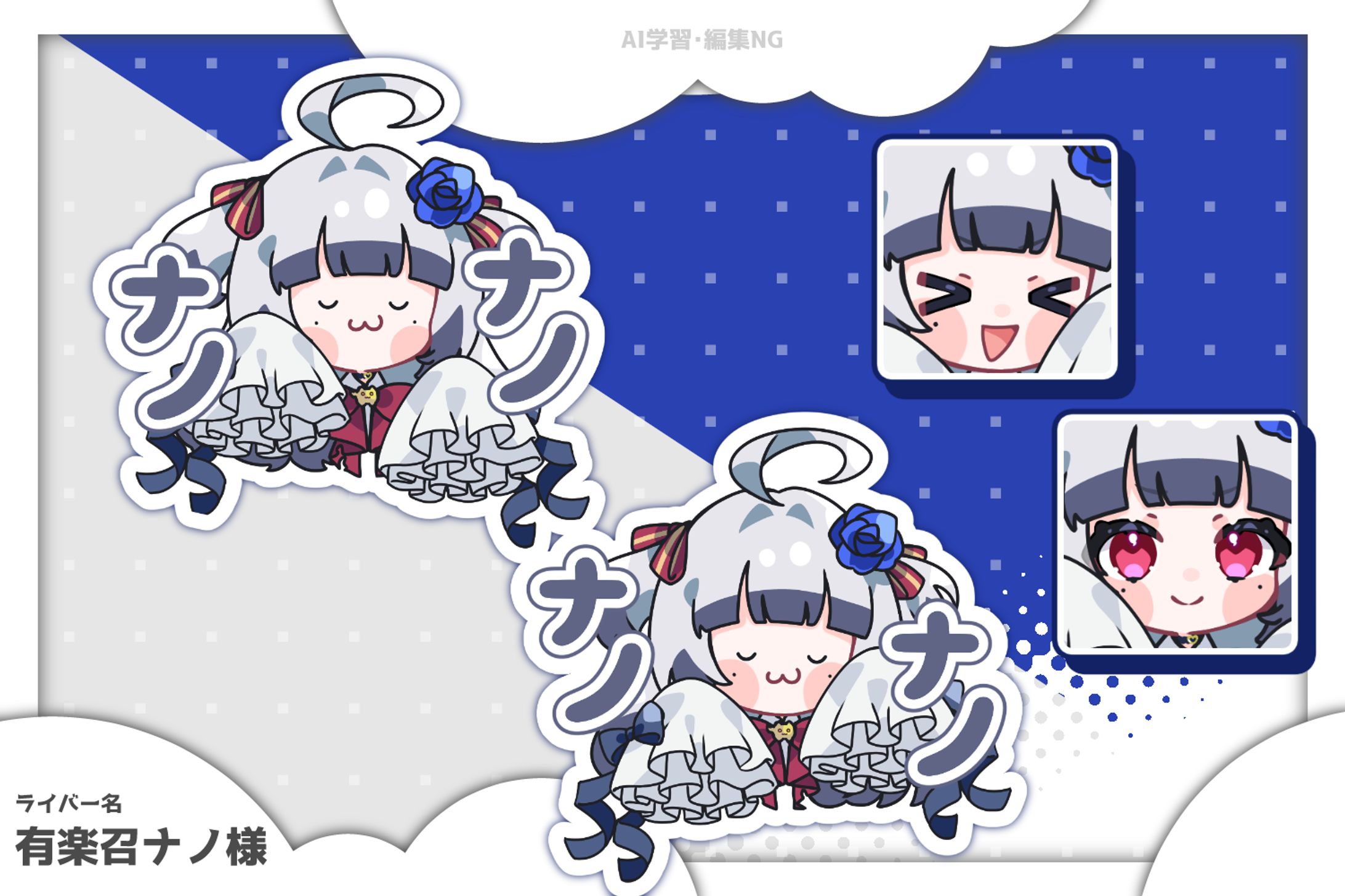 有楽召ナノ様 SD-1