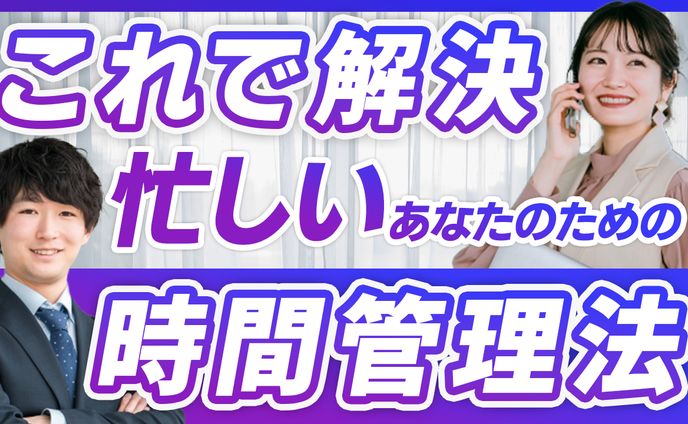 これで解決時間管理