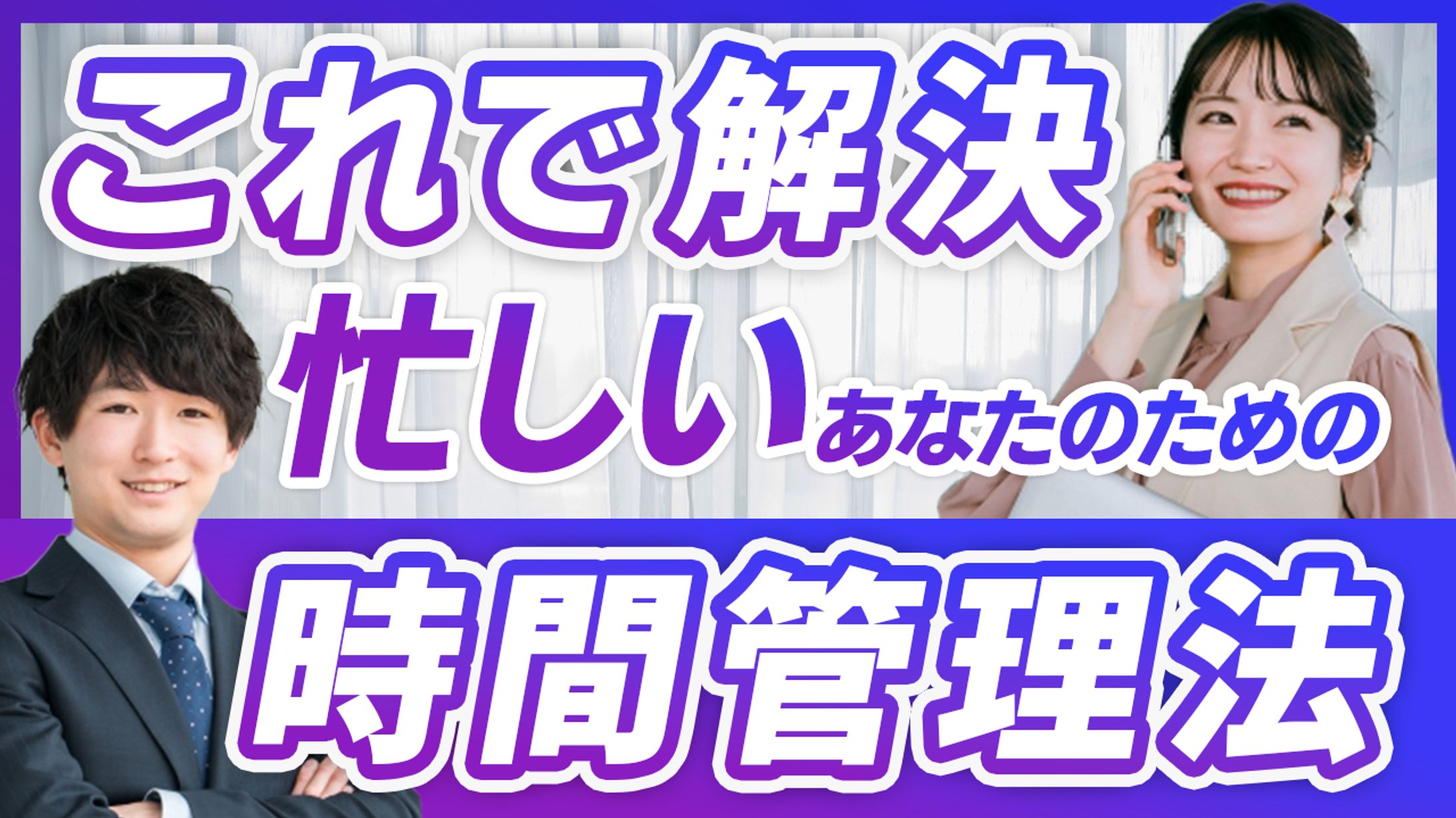これで解決時間管理-1