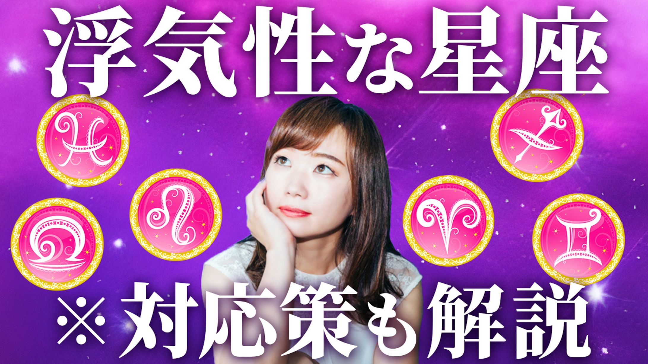 【YouTubeサムネイル】星座-1
