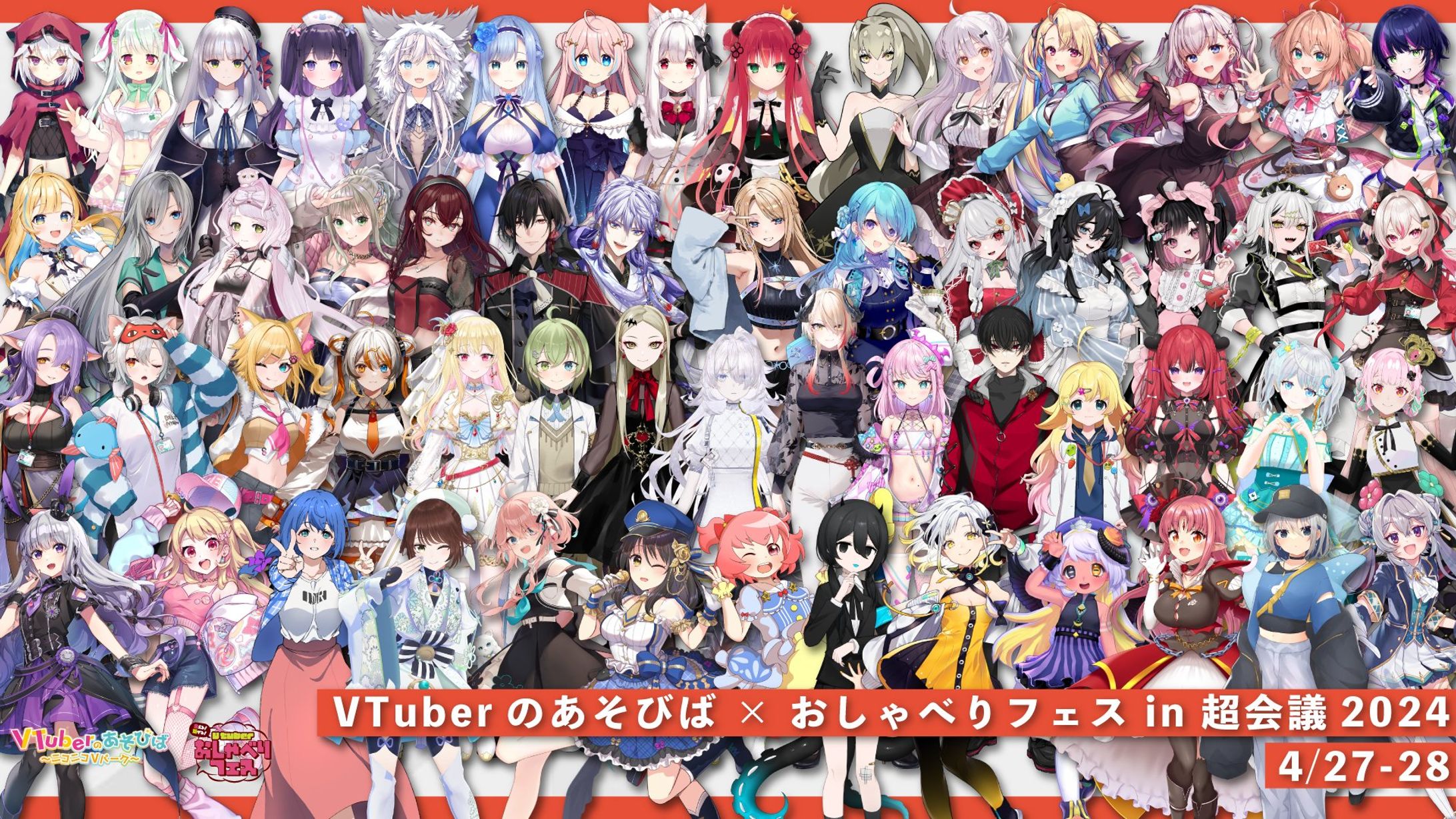 「VTuberのあそびば × おしゃべりフェス in 超会議2024」出演-1