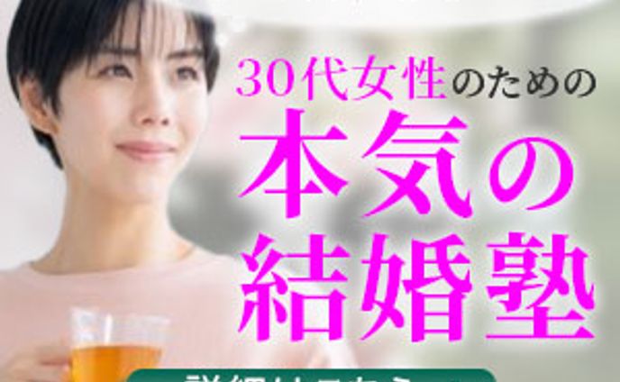 婚活セミナー／バナー