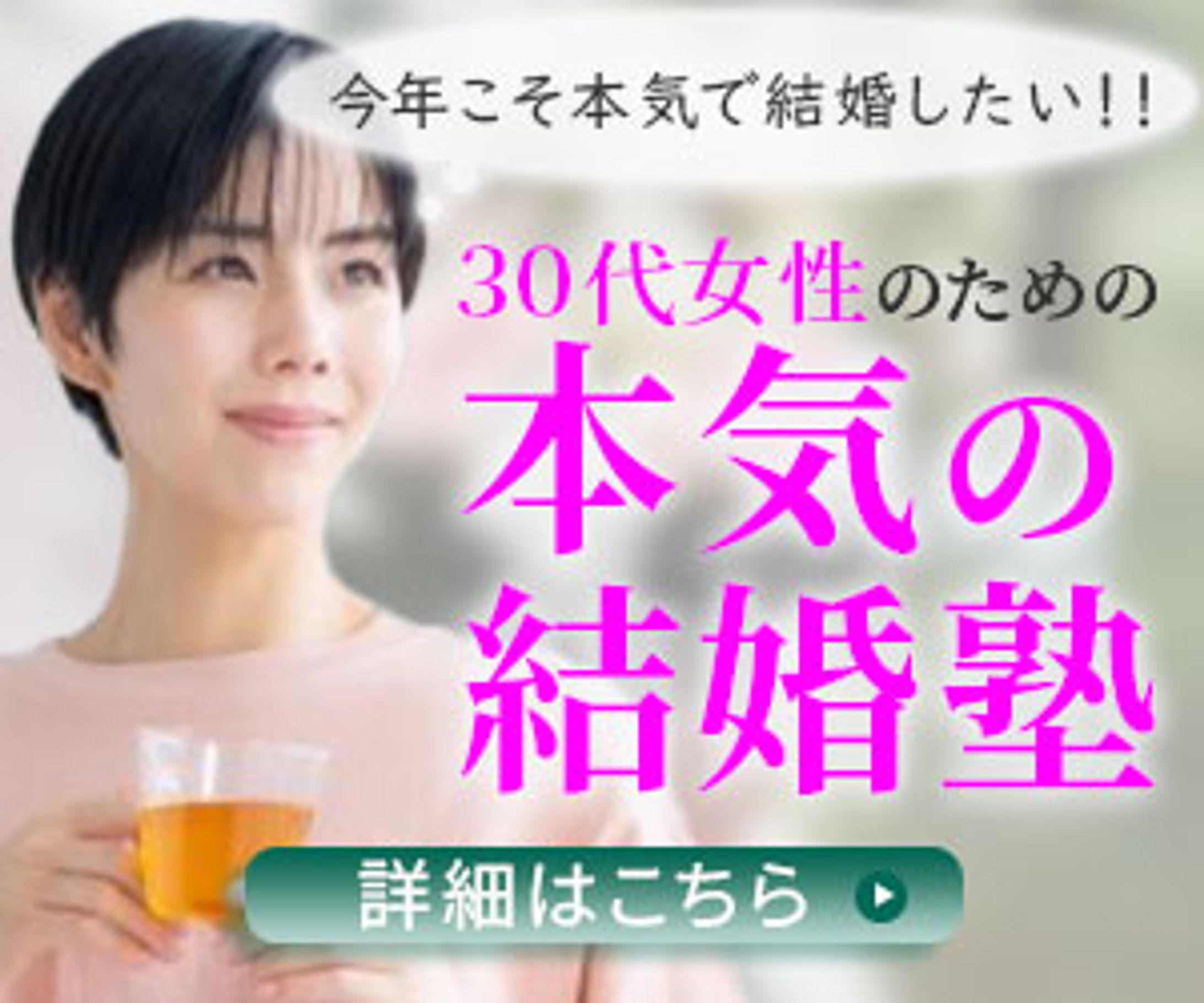 婚活セミナー／バナー-1