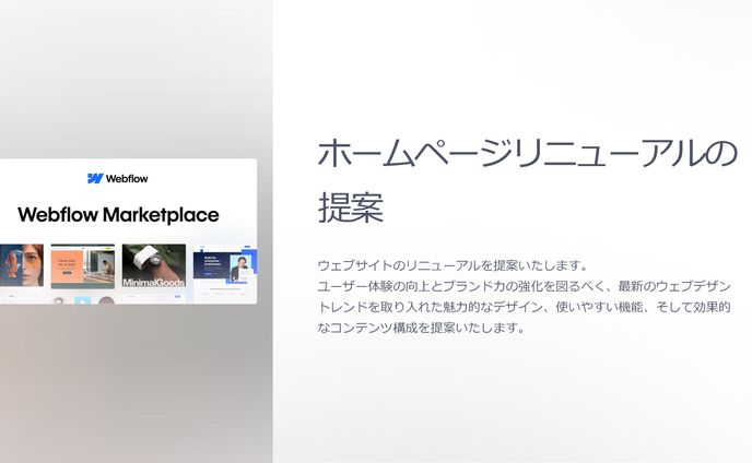 「Webサイトリニューアル提案書」2024 10