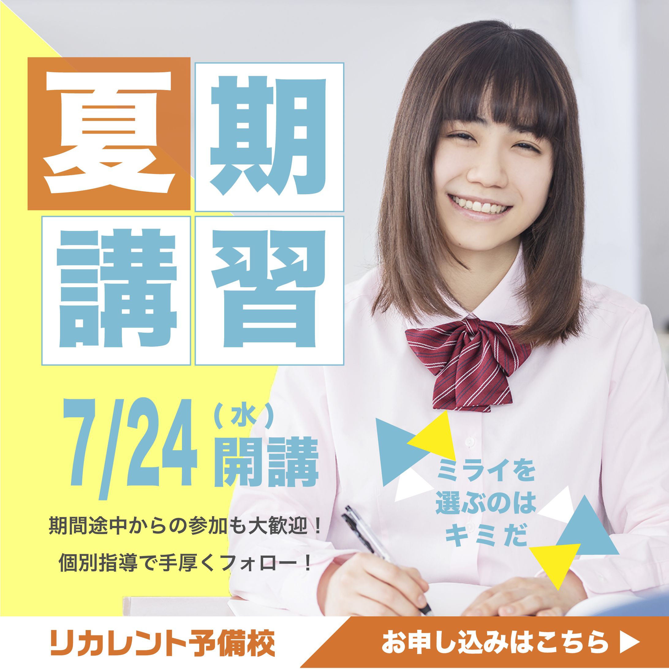 夏期講習（女子学生）-1