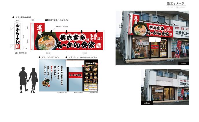 ラーメン店　店舗サイン