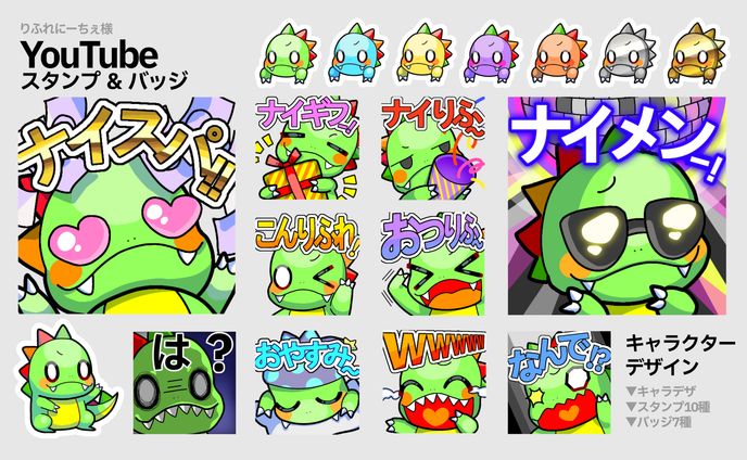 実績｜YouTube用スタンプ