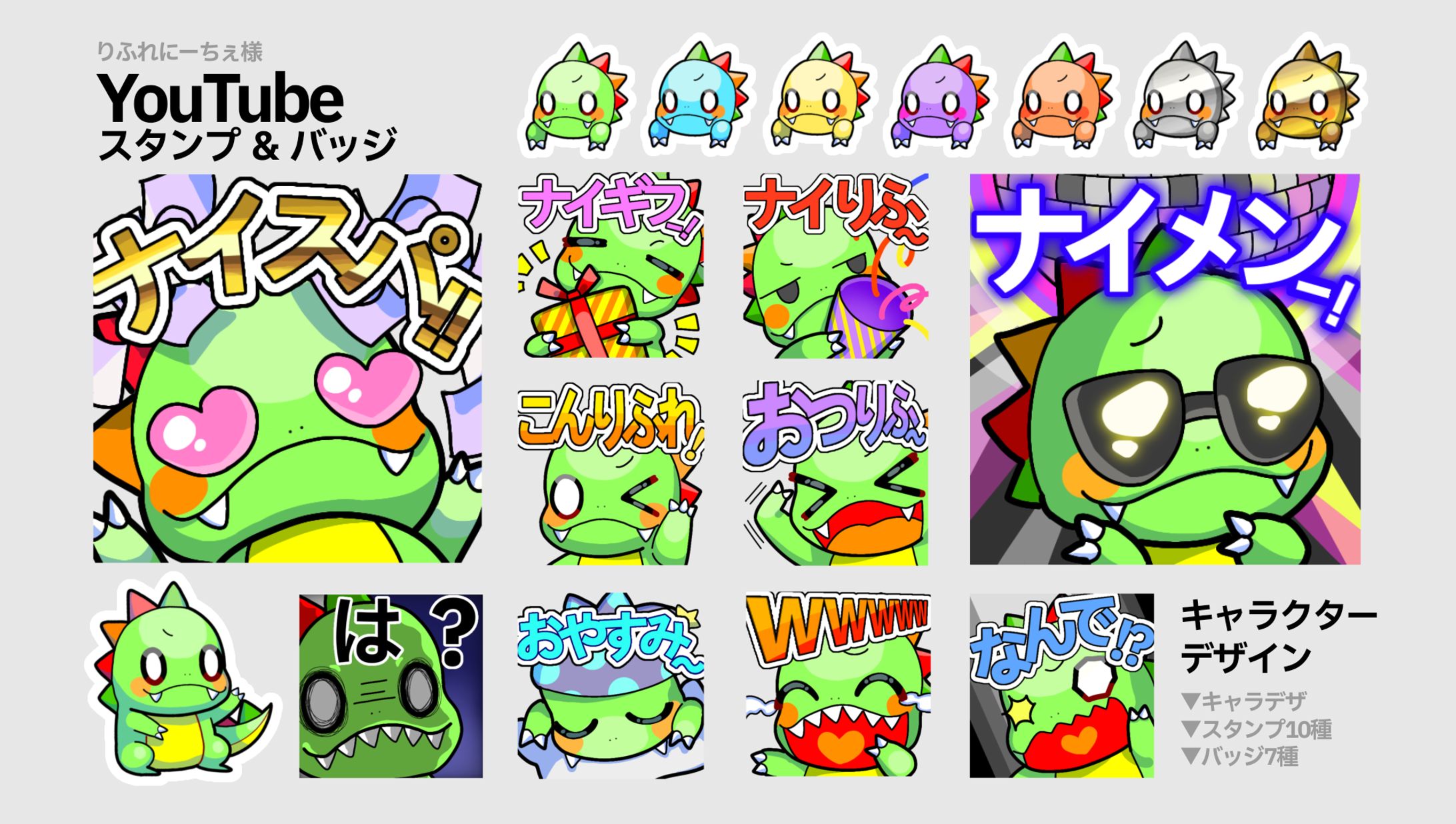 実績｜YouTube用スタンプ-1