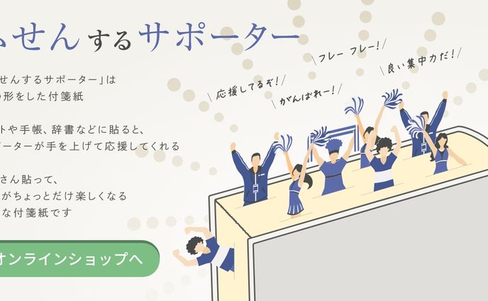 付箋バナー（自主制作）