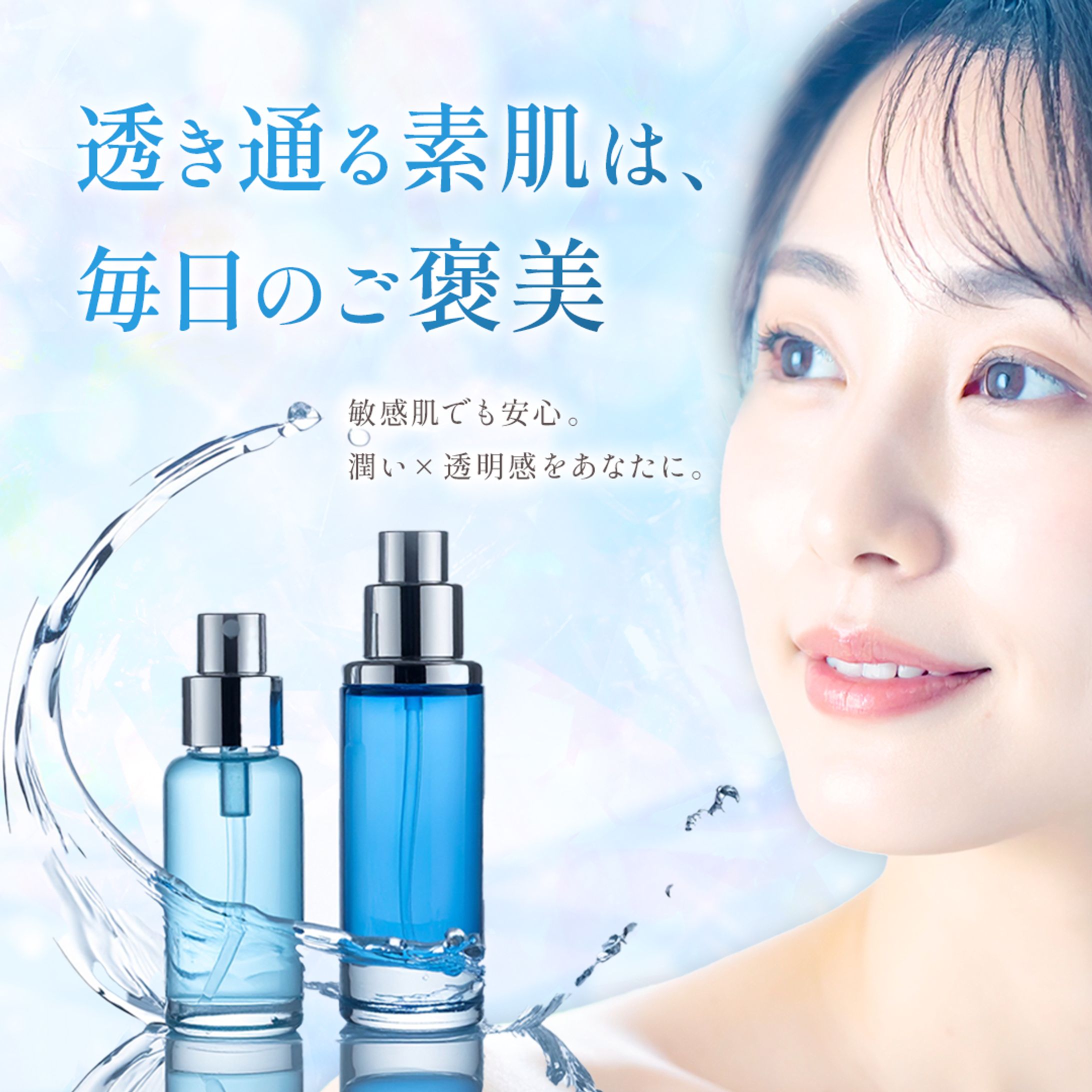 バナー：スキンケア商品広告-1