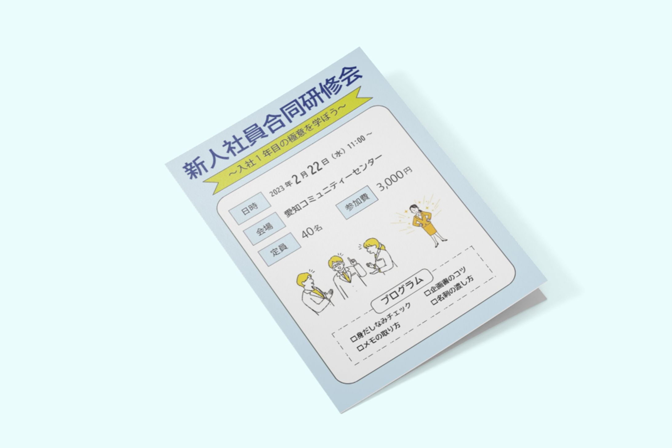 研修系チラシ-1