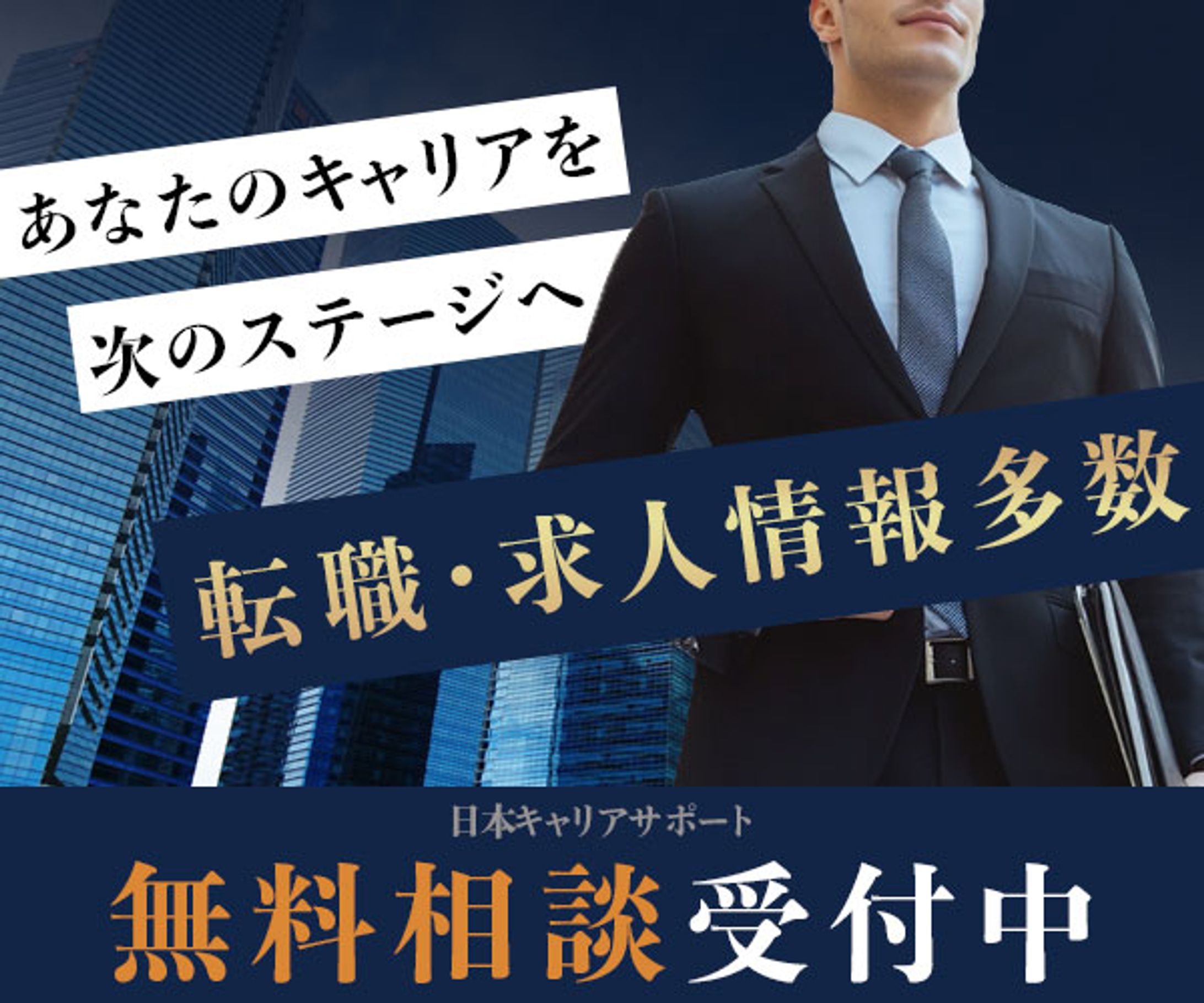 バナー：転職支援サービス-1