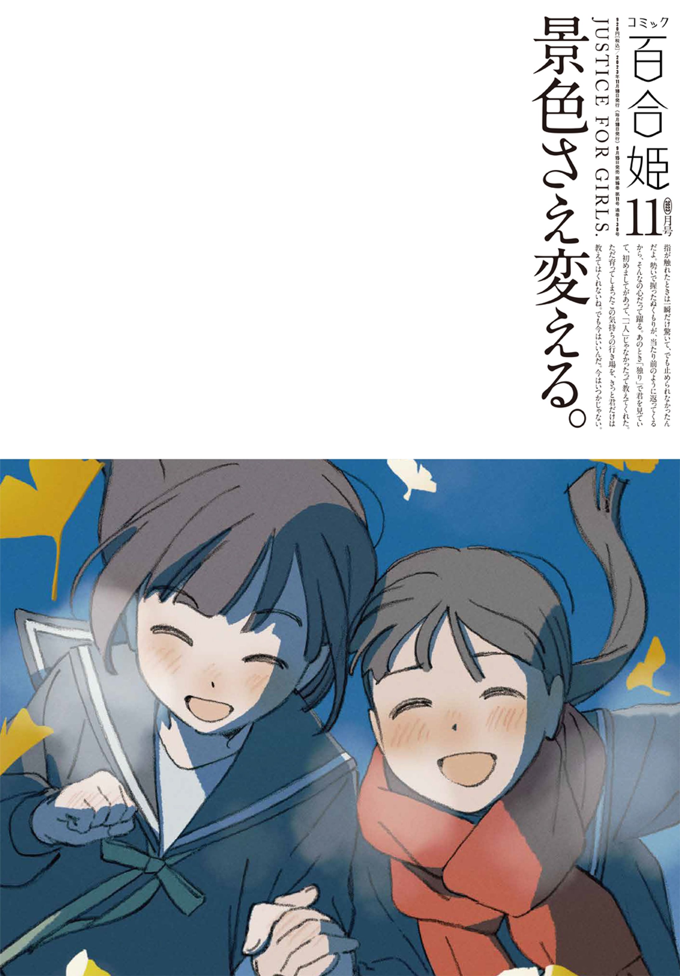 コミック百合姫2023年11月号-1