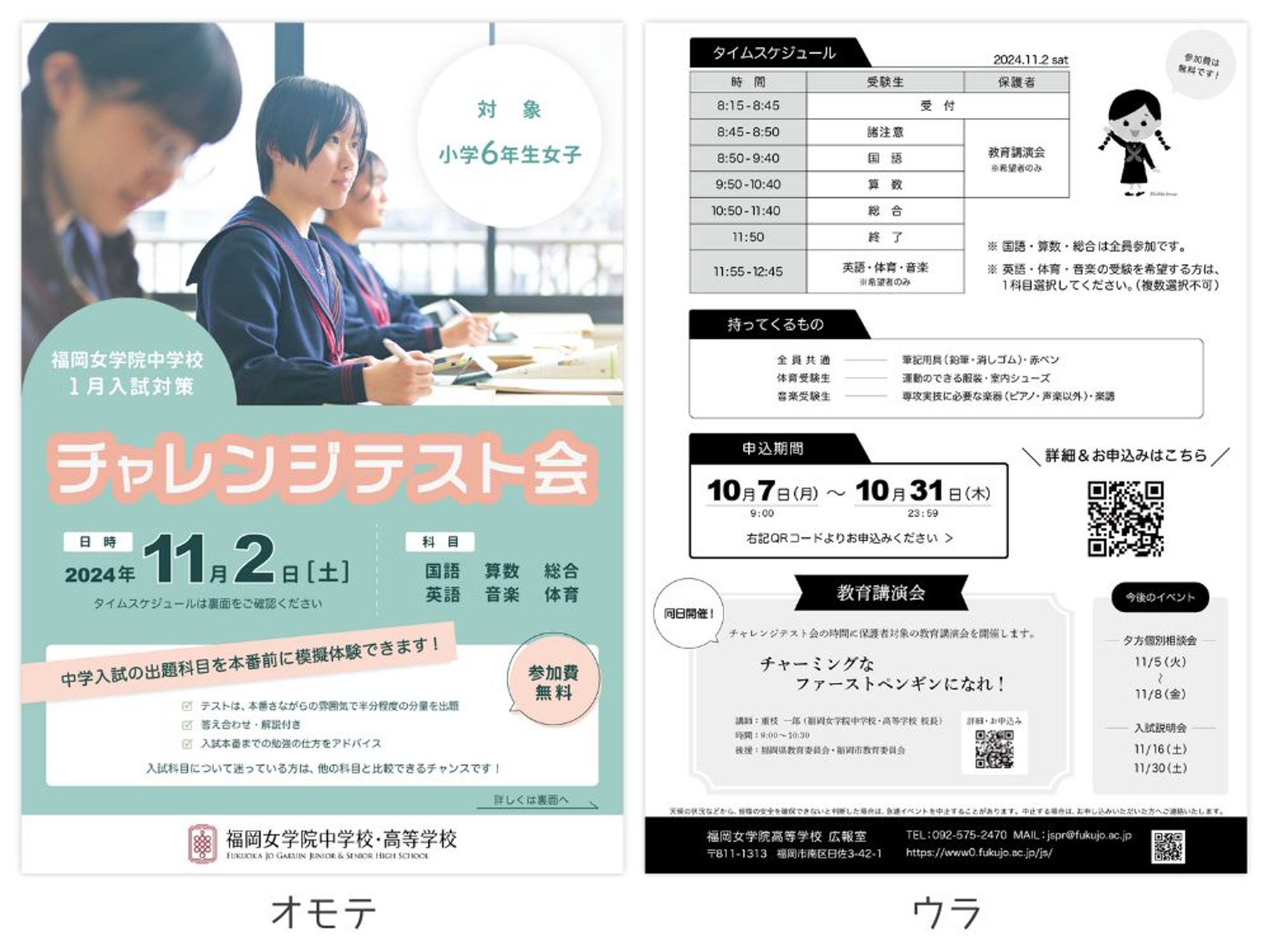 【学校広報】チャレンジテスト会2024【チラシ】-1