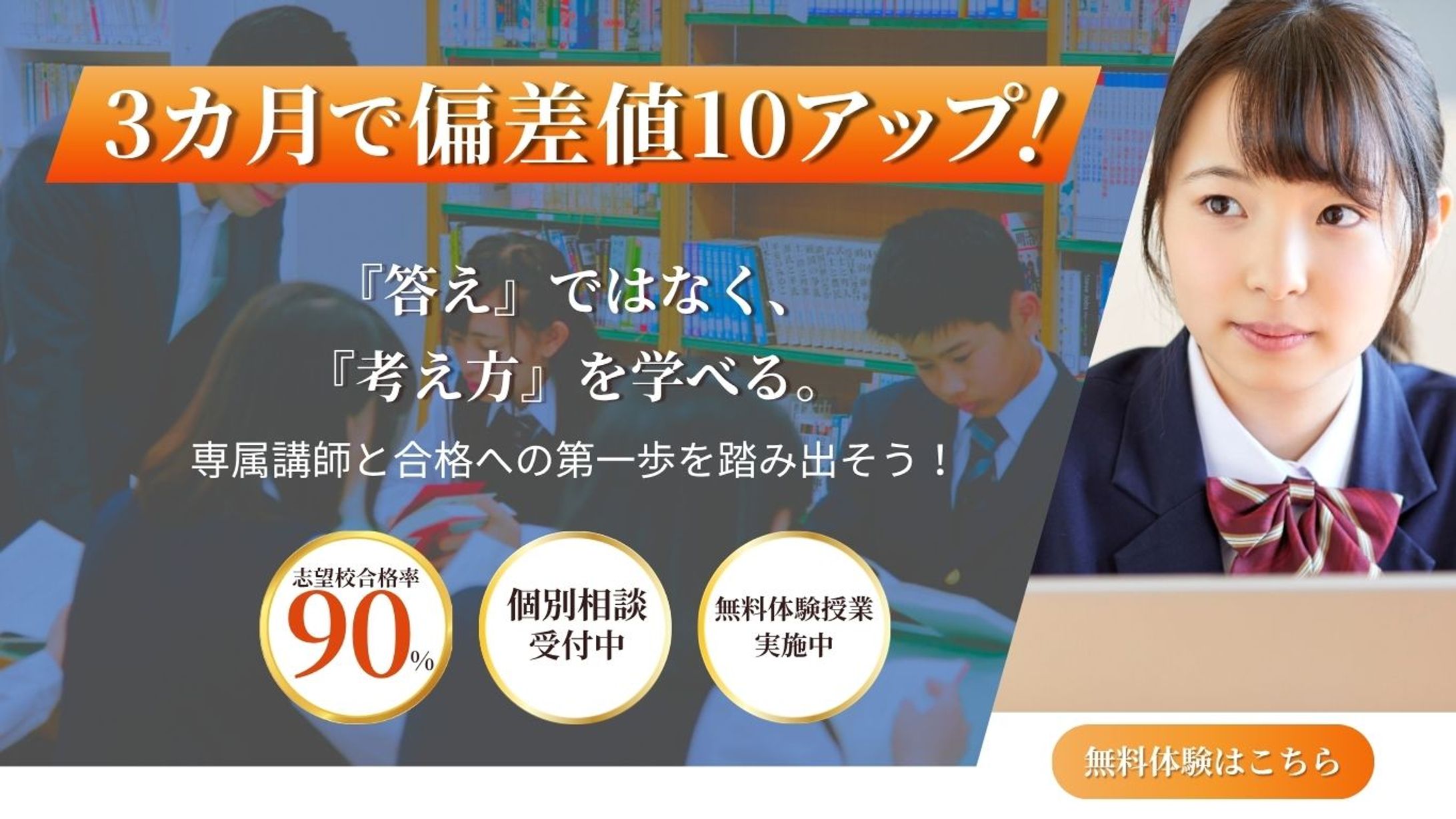学習塾生徒募集サイトヘッダー-1
