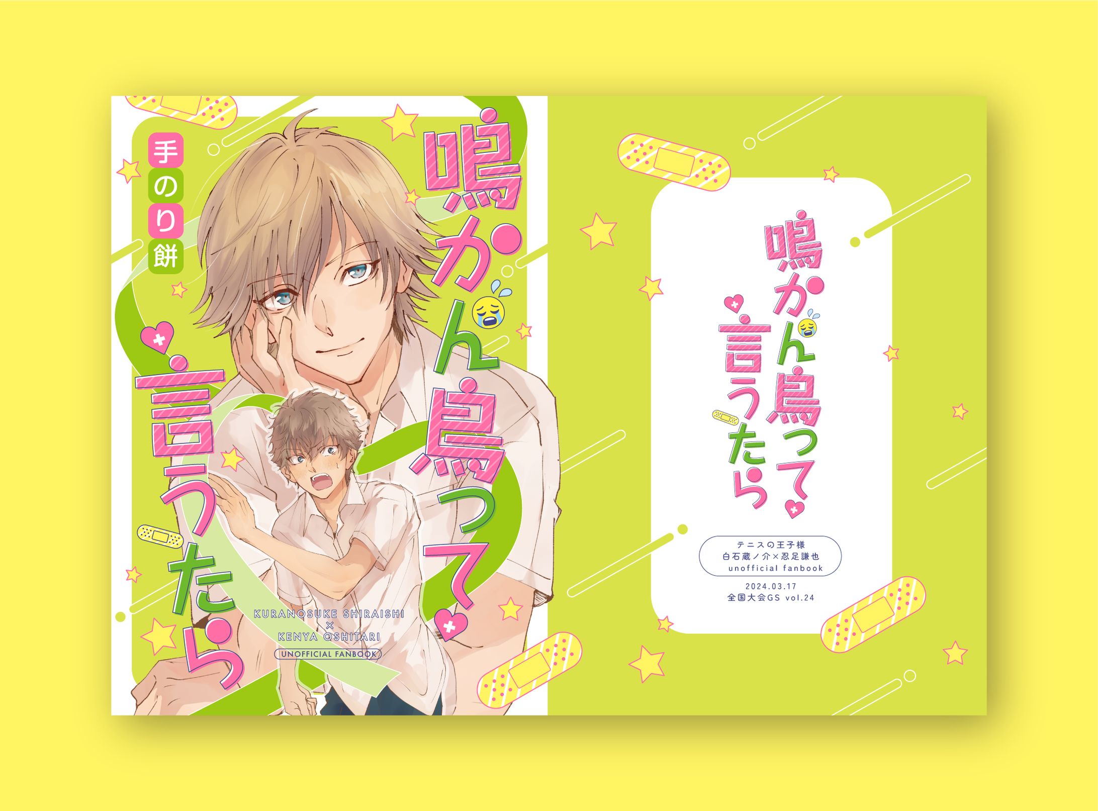 【表紙デザイン】同人誌表紙装丁-1