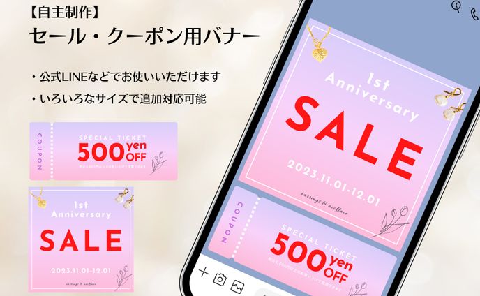 セール・クーポン用バナー
