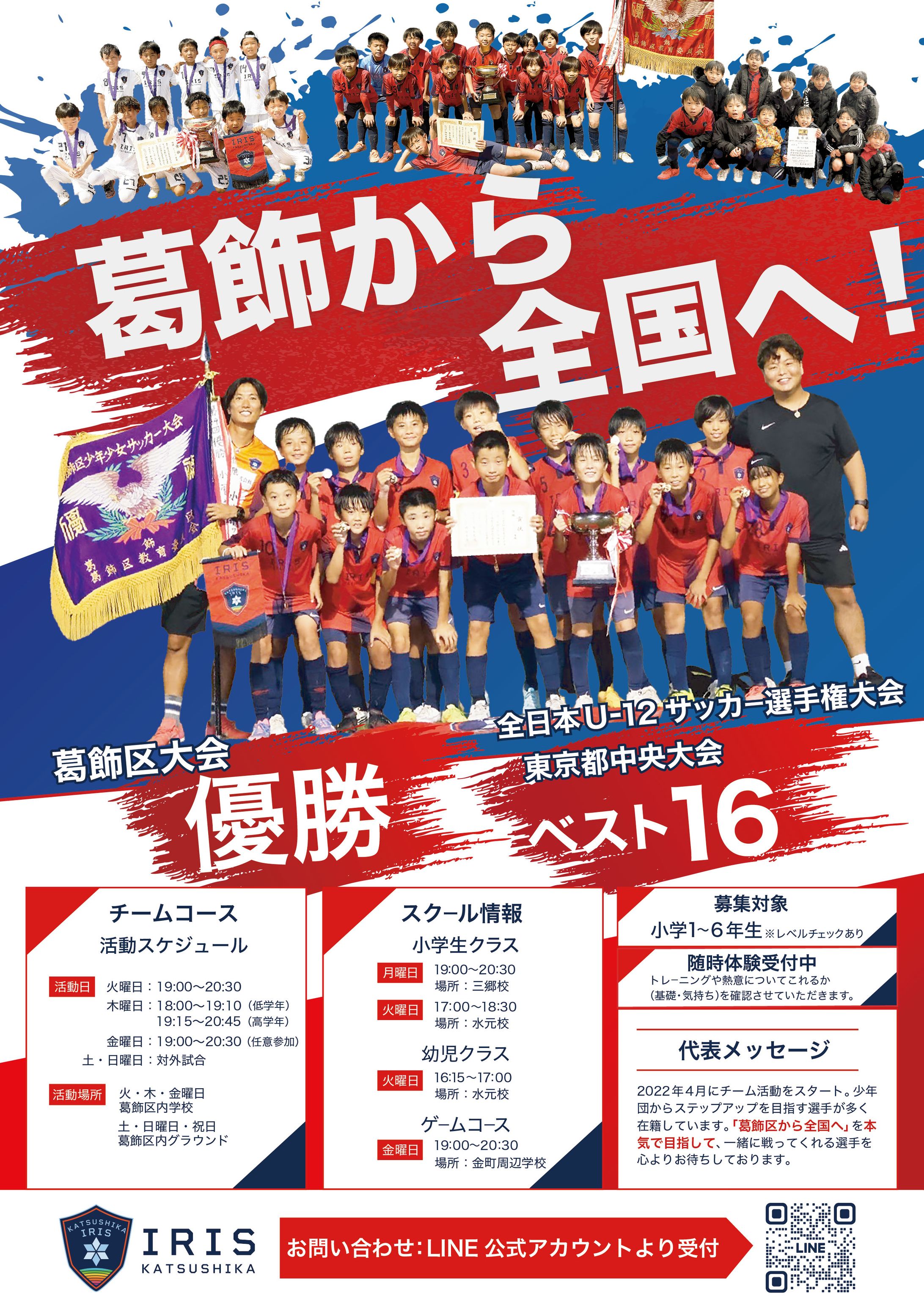 【実案件】少年サッカークラブチラシ-1