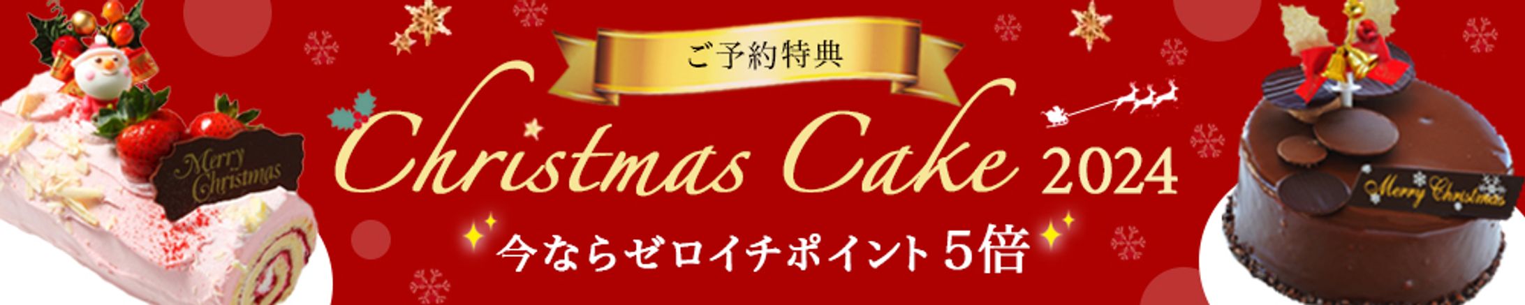 クリスマスケーキ-1