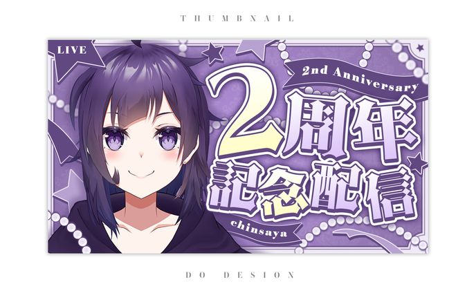 chinsaya様_2周年記念配信サムネイル
