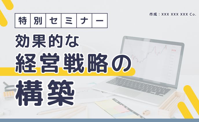 セミナー資料サンプル