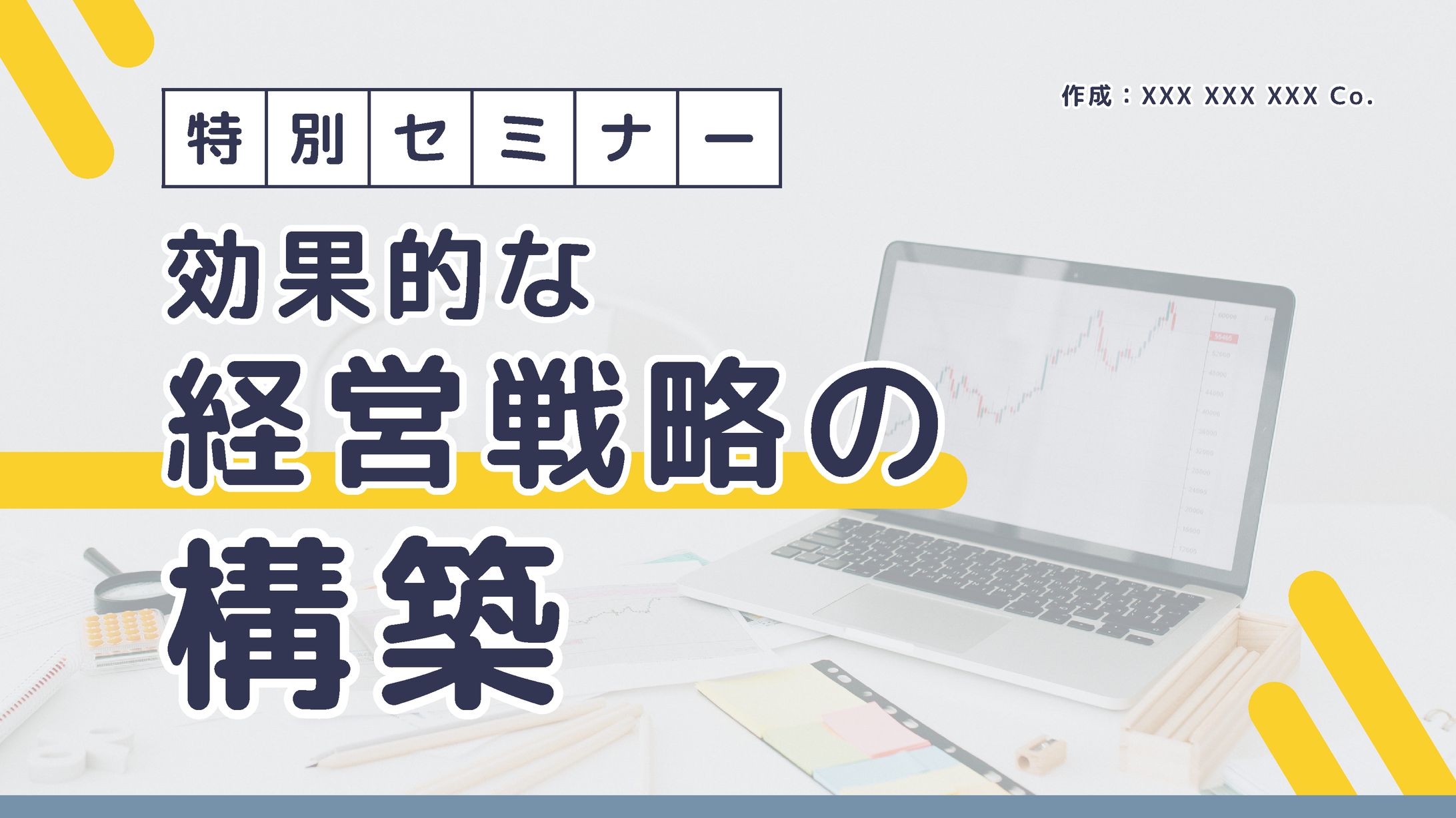 セミナー資料サンプル-1