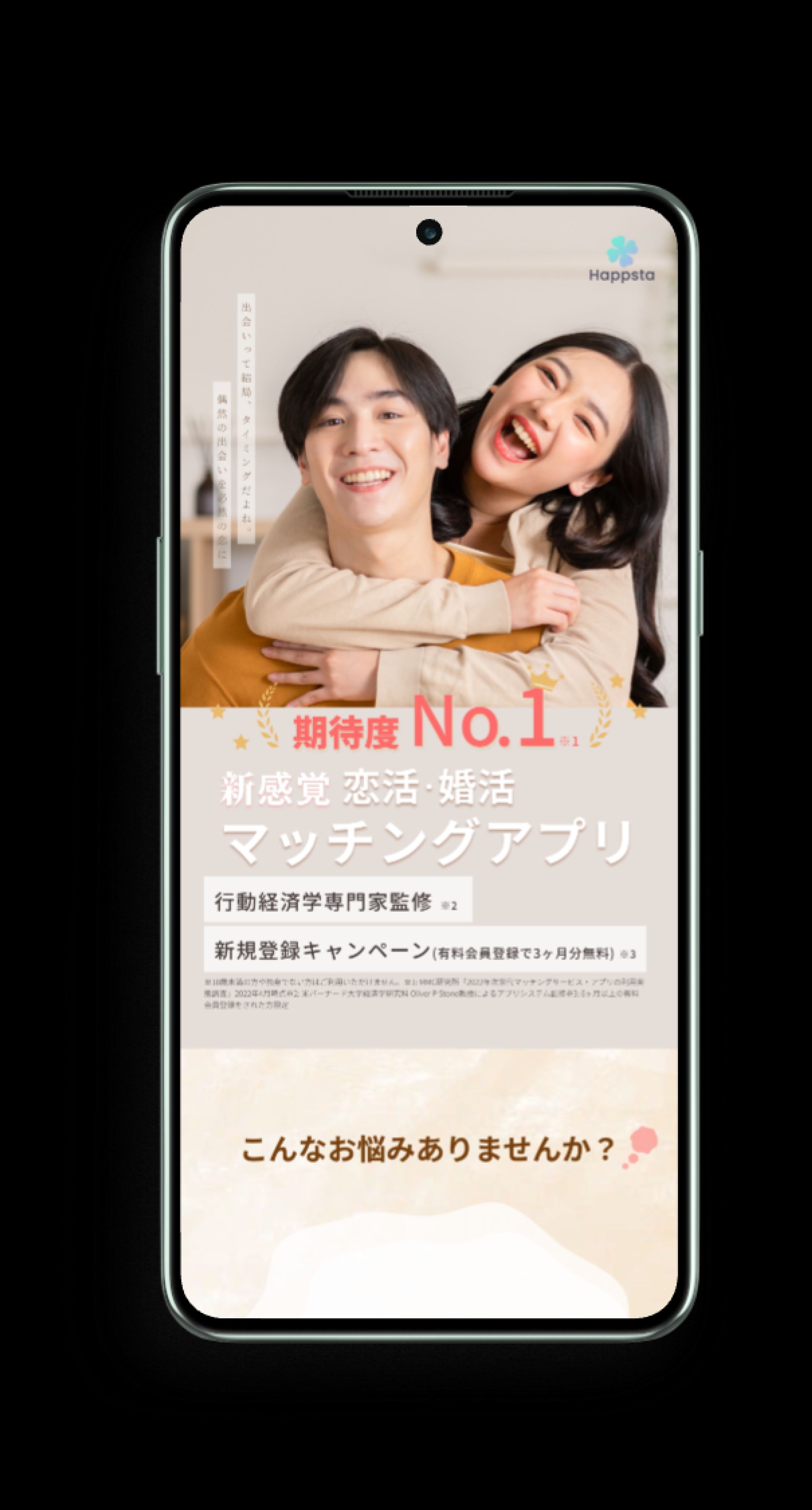 マッチングアプリ　LP　SP用-1