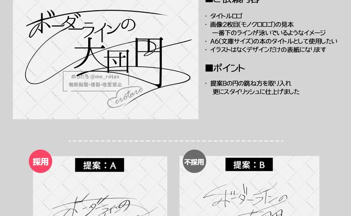同人誌のタイトルロゴ