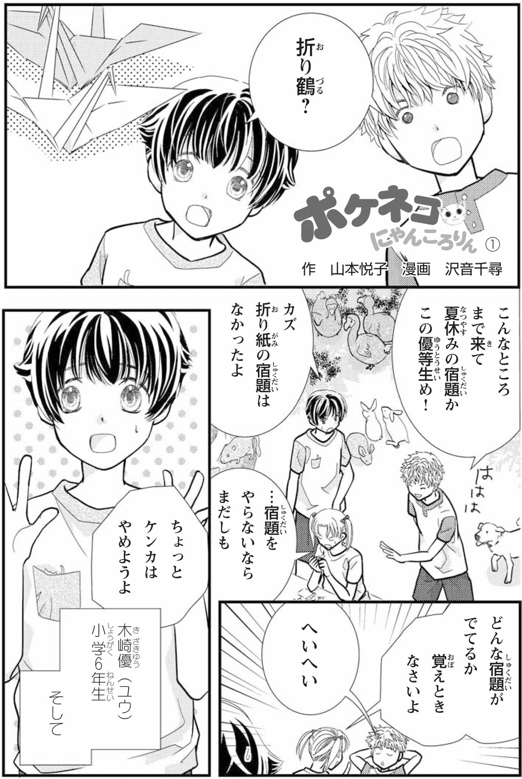 ポケネコ01 1 のコピー-1